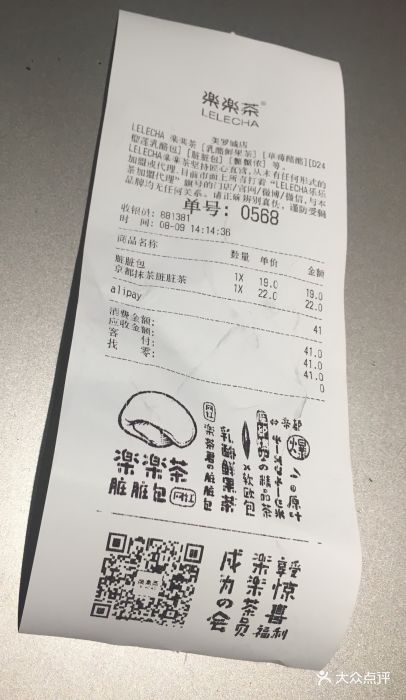 lelecha乐乐茶(美罗城店)--价目表-账单图片-上海美食