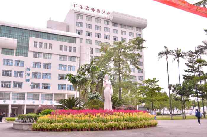 广东外语艺术职业学院(燕岭校区)-"【位置】地铁三六号线天河客运站b