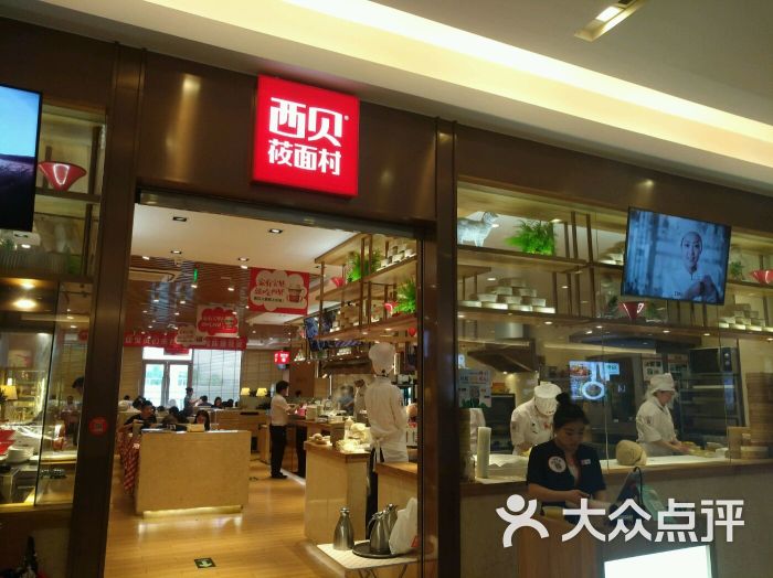 西贝莜面村(昆山昆城广场店)的点评