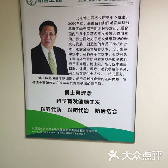 博士园健康养发馆