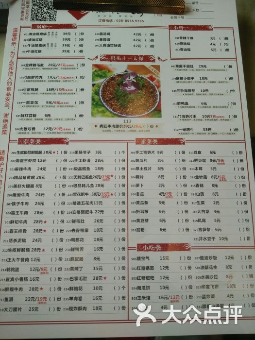 码头故事火锅(簇桥店)菜单图片 - 第4张