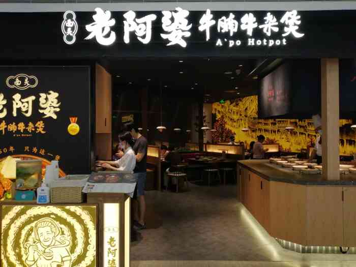 西关老阿婆·牛腩牛杂煲(kk one店)-"走近店边,就闻到了以柱候酱为