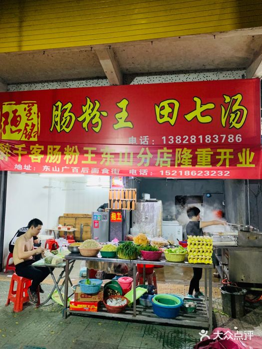 陋室铭肠粉王-门面图片-揭阳美食-大众点评网