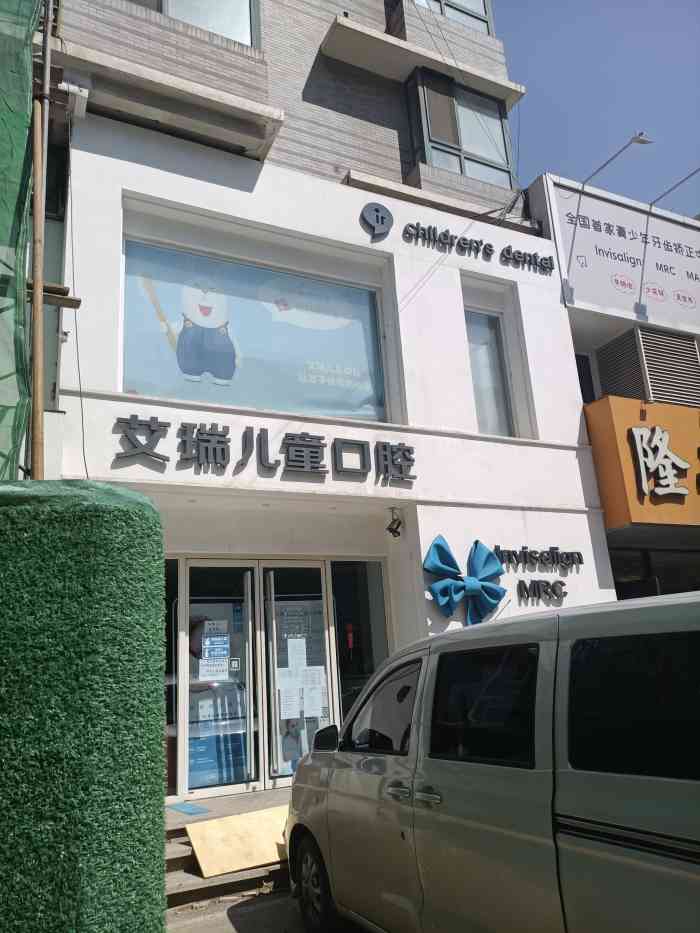 艾恩口腔·矫正美白中心(大东店)