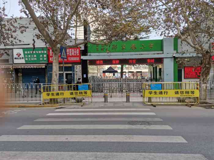 西安市莲湖区郝家巷小学