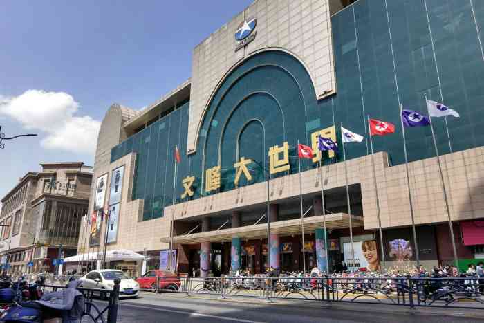 文峰大世界(南大街店)