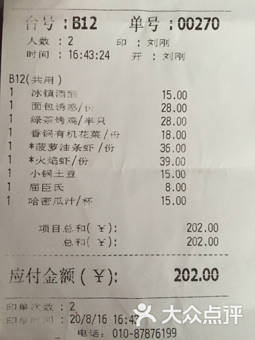 绿茶餐厅(西单老佛爷店)--价目表图片-北京美食-大众点评网