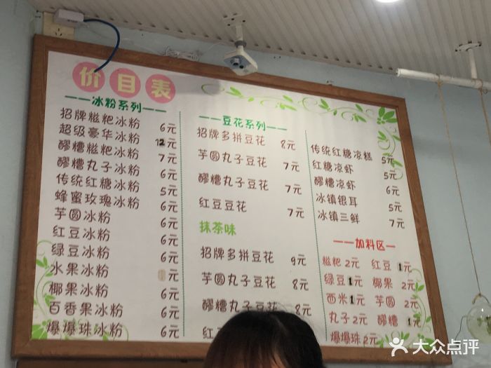 冷记老冰粉(建设路店)菜单图片 第38张