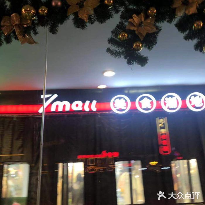 7mall美食潮地标图片