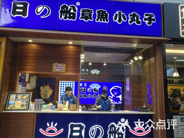 日船章鱼小丸子(t11店)图片 - 第1张