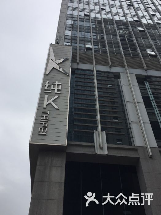 纯k(车公庙店)图片 - 第50张