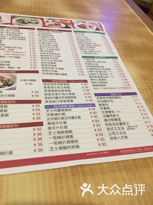 新世界餐厅(弘雅花园店)菜单图片 - 第21张