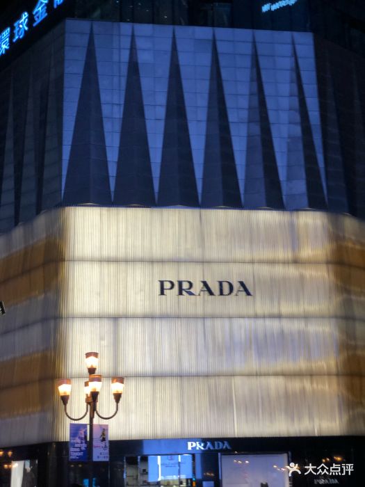 prada(wfc环球购物中心店)图片 - 第1张