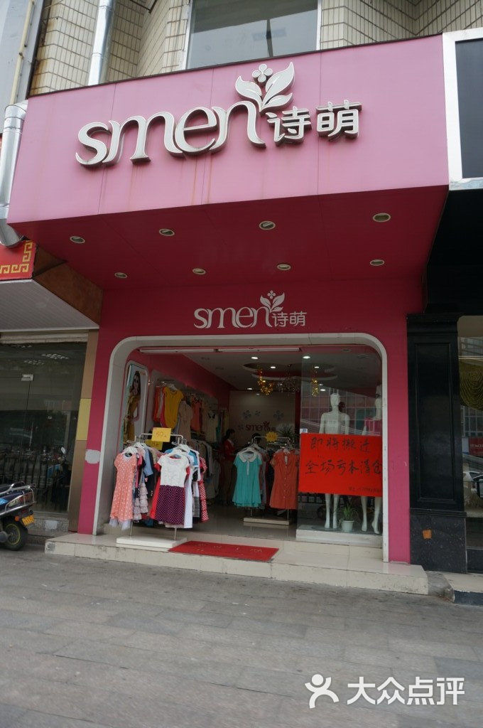 smen诗萌内衣店18404033图片 - 第1张