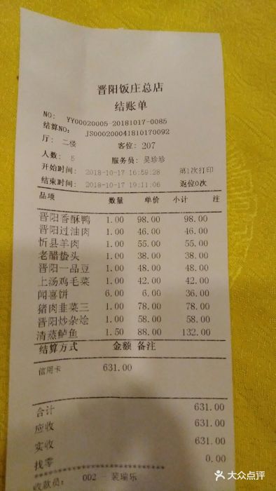 晋阳饭庄(虎坊桥店)图片