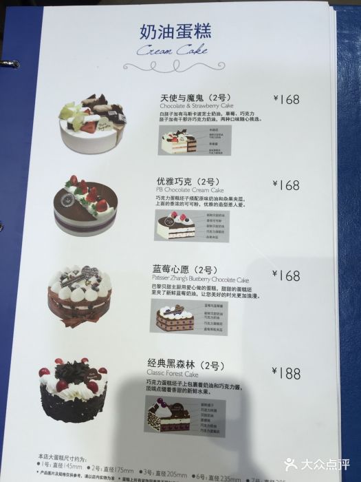 巴黎贝甜(中北永旺店)--价目表-菜单图片-天津美食