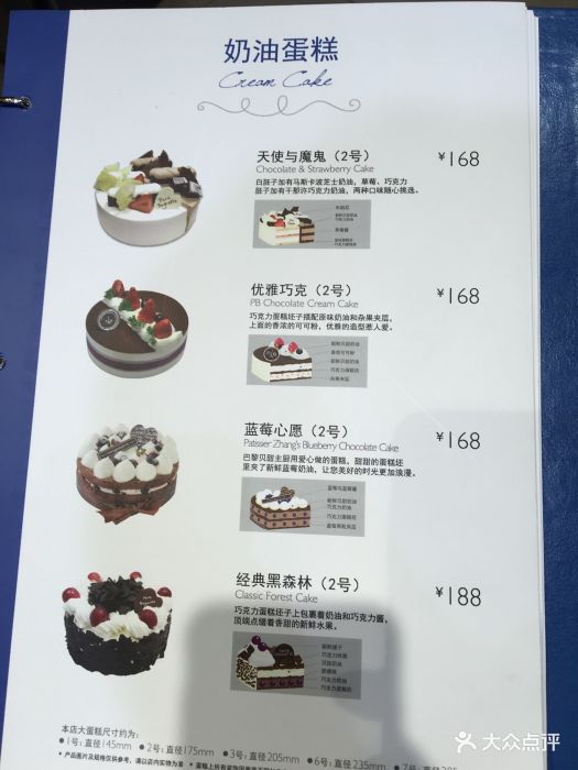 巴黎贝甜(中北永旺店)--价目表-菜单图片-天津美食-大众点评网