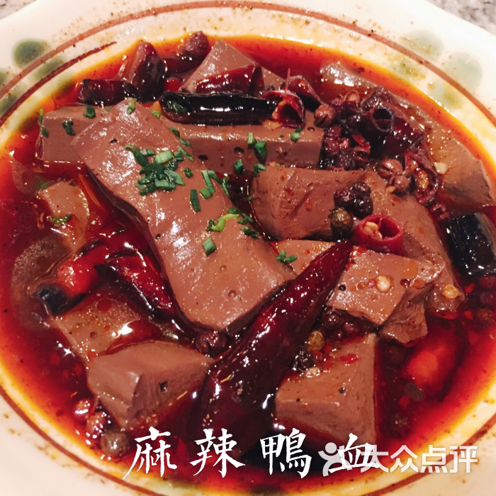 麻辣鸭血