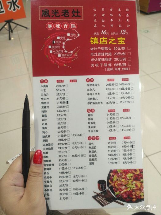 风光老灶麻辣香锅(海淀当代商城店)--价目表-菜单图片-北京美食-大众