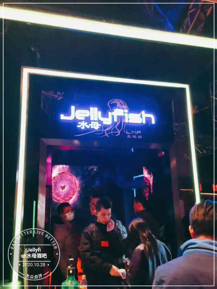 jellyfish水母酒吧