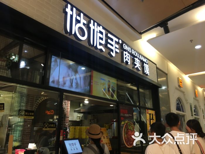 姑娘手肉夹馍(苏宁广场店)图片 第53张