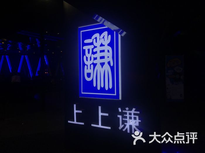 上上谦火锅(徐汇旗舰店)-图片-上海美食-大众点评网
