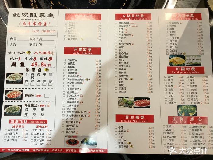 本色我家酸菜鱼(南京东路店)--价目表-菜单图片-上海美食-大众点评网