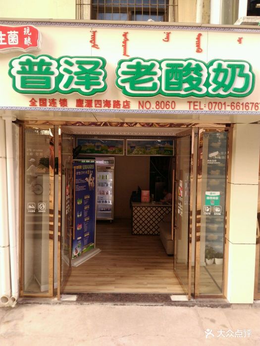 普泽老酸奶图片 第14张