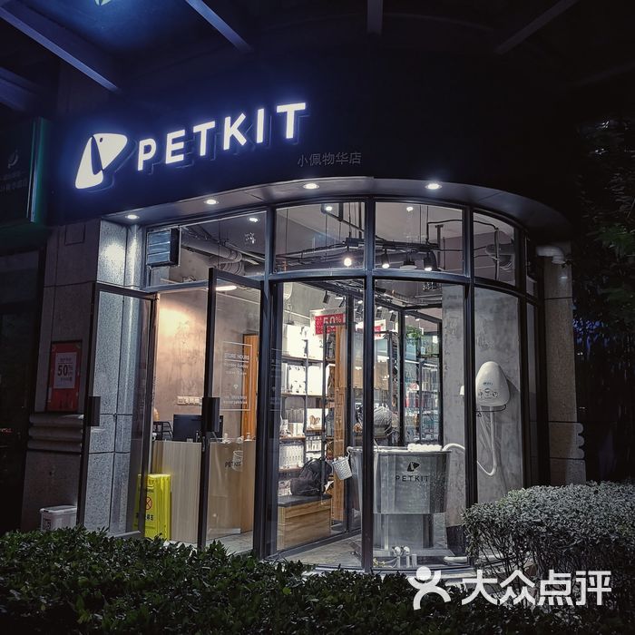 小佩宠物连锁图片-北京宠物店-大众点评网