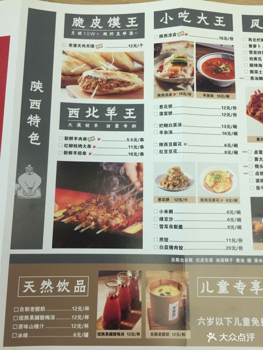 大师兄·肉夹馍·陕西面馆(高志店)--价目表-菜单图片