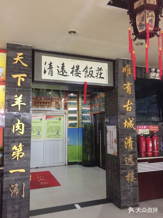 清远楼饭庄(钟楼大街店)-图片-宣化区美食-大众点评网