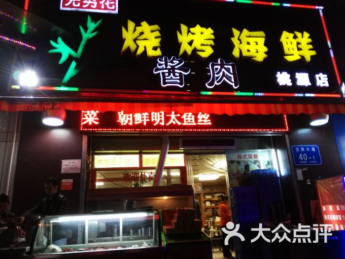 烧烤海鲜_烧烤海鲜大排档图片_户外烧烤(4)