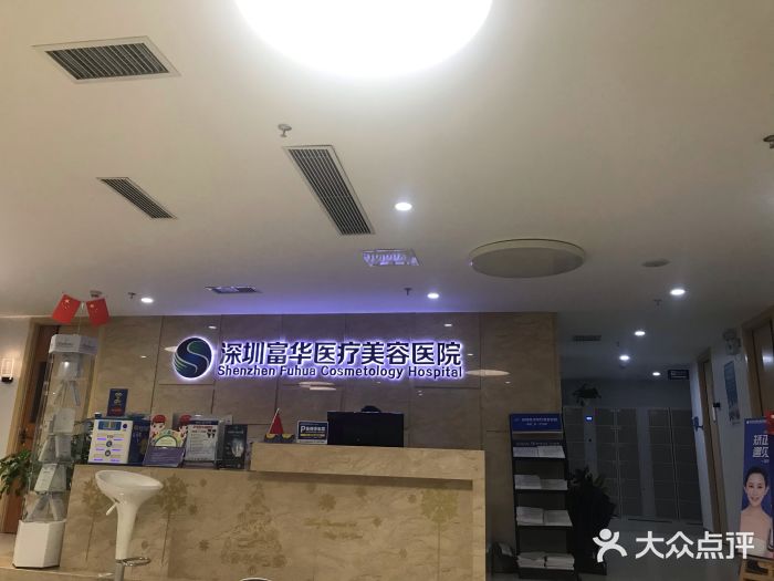 深圳富华医疗美容医院图片