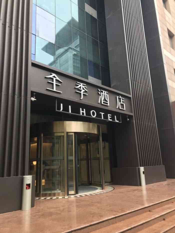 全季酒店(济南趵突泉店)