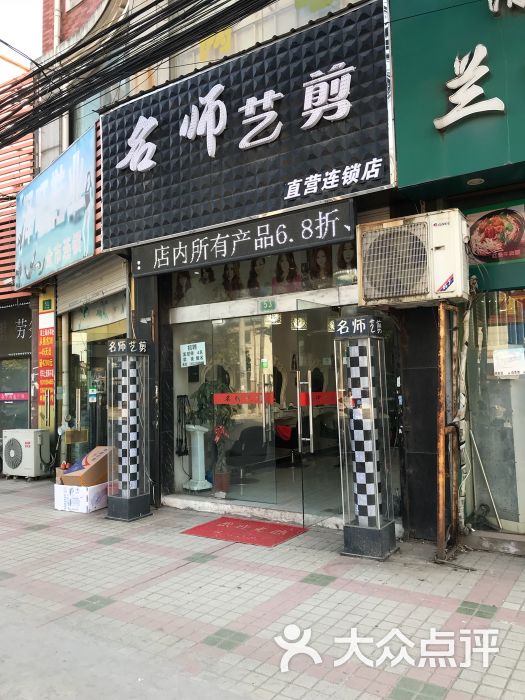 名师艺剪理发店图片 - 第5张