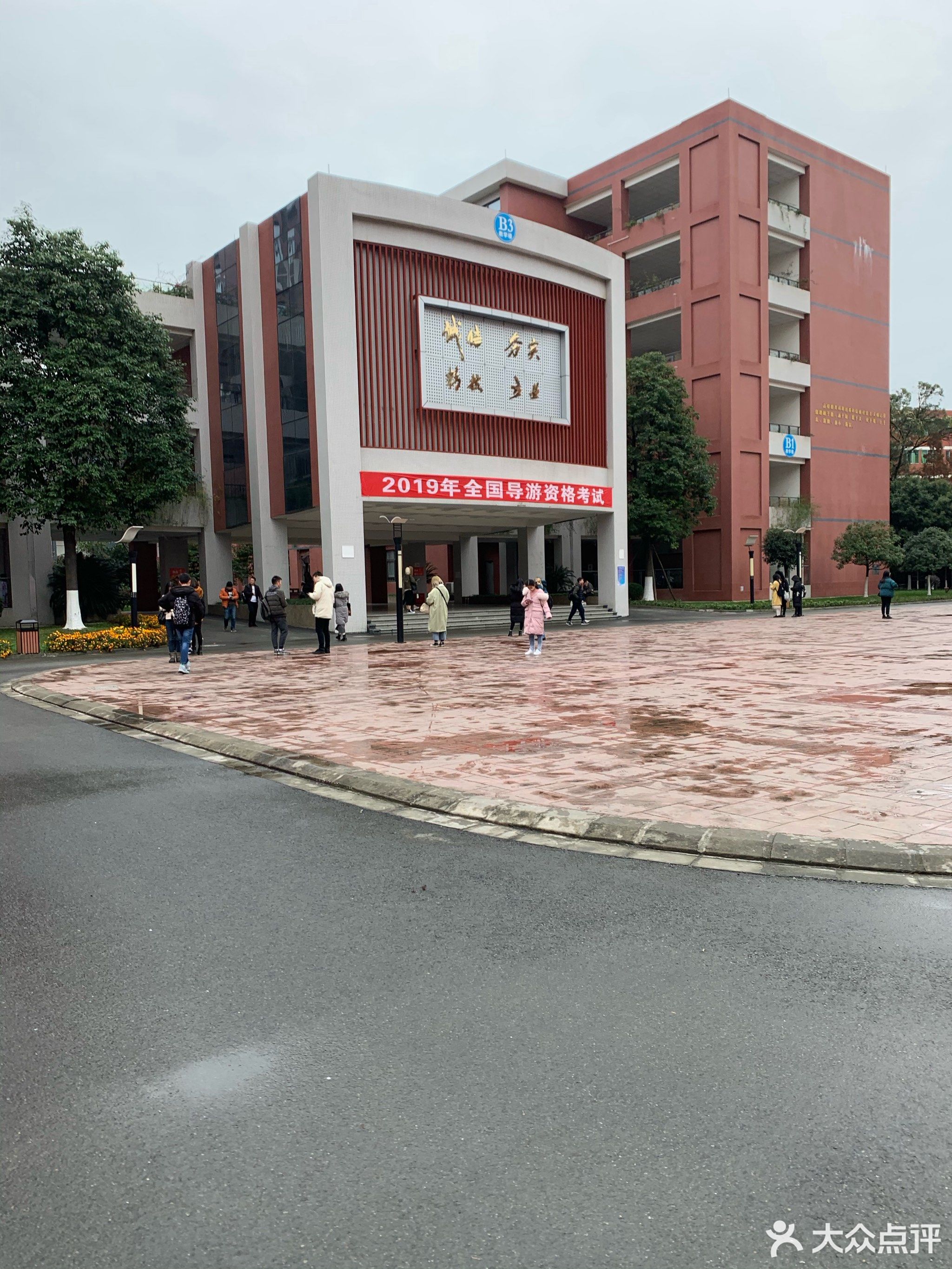 四川托普信息技术职业学院