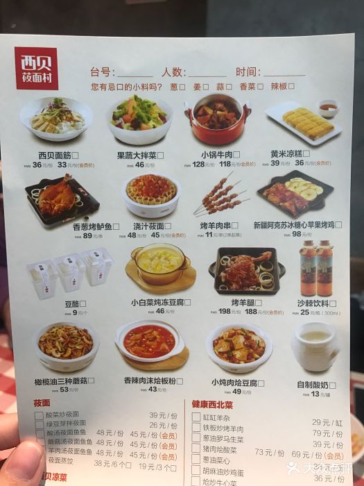 西贝莜面村(中关村欧美汇店)--价目表-菜单图片-北京