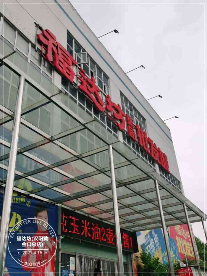 福达坊(汉阳黄金口总店"小型大超市[呲牙]位置我也描述不清楚.