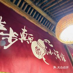 先启半步颠小酒馆(帝都首店)