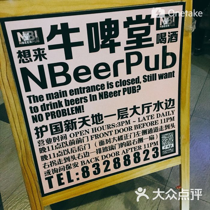 nbeerpub牛啤堂精酿啤酒