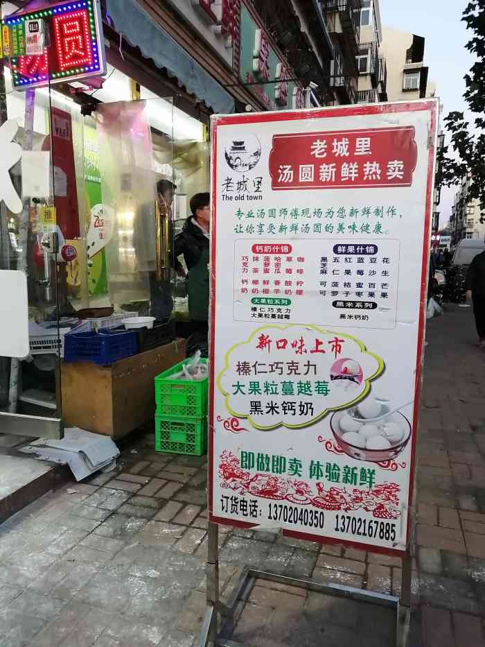 算盘城·老城里钙奶汤圆·粽子(龙禧园店"中了霸王餐,特别开心,店铺