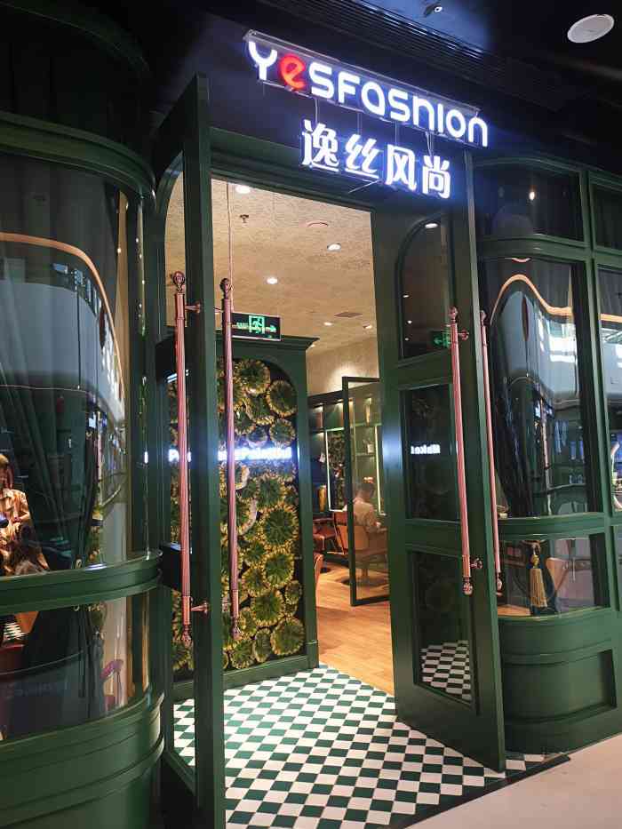 逸丝风尚yesfashion造型(槐房万达店)