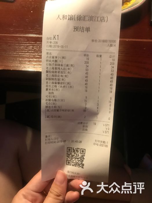 人和馆(徐汇滨江店)菜单图片 - 第34张