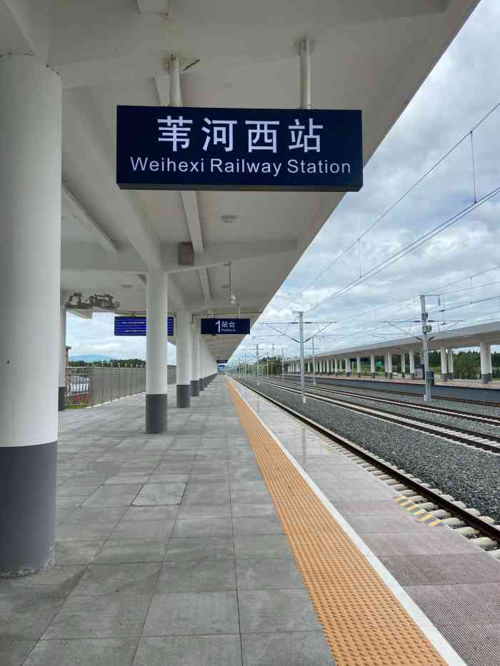 苇河西站-"首次踏入东北土地[嘿哈]第一次做高铁!从."-大众点评移动版