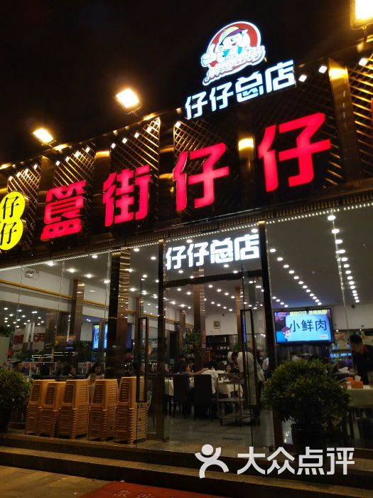 簋街仔仔小龙虾(总店)图片 - 第2张