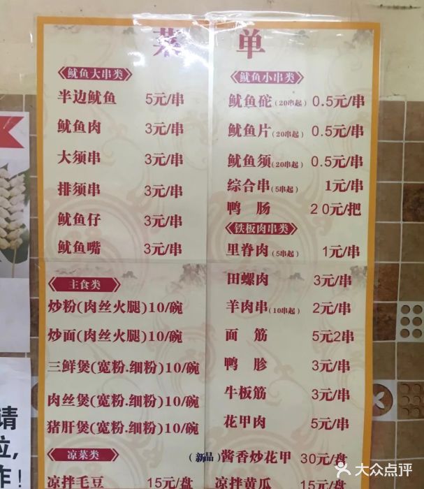 十里铺铁板鱿鱼图片 - 第4张