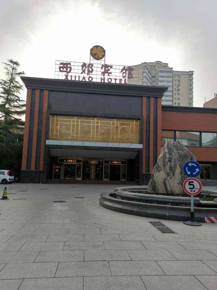 北京西郊宾馆-"经常在西郊宾馆开会,今天来说说西郊宾馆的.