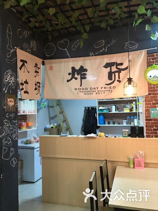 炸货小吃店图片 第6张