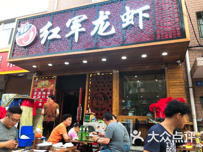 红军龙虾图片 - 第3张