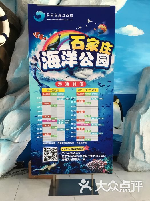 石家庄海悦天地海洋公园的点评